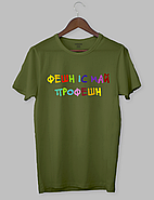 Футболка з оригінальним принтом "ФЕШН ІС МАЙ ПРОФЕШН", фото 3