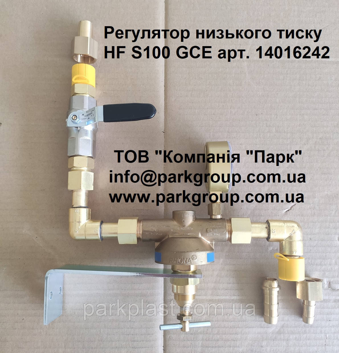 Регулятор низького тиску HF S100 (Чехія), GCE Україна