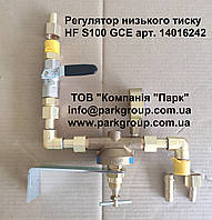 Регулятор низького тиску HF S100 (Чехія), GCE Україна