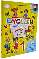 Книга English 1. English with Smiling Sam 1 клас (твердый) (Лібра)