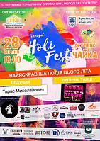 Ternopil Holi Fest на День міста Тернопіль!