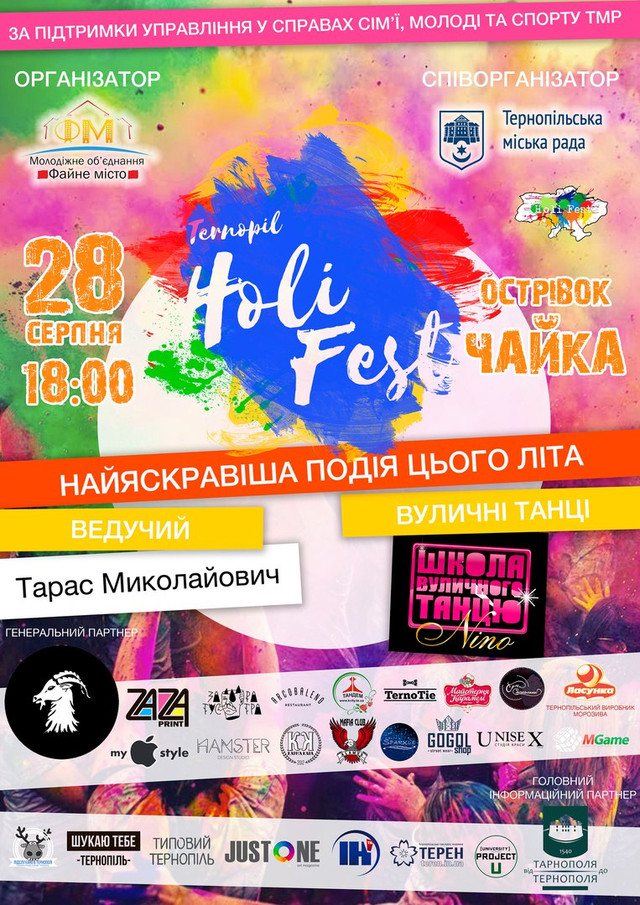 Ternopil Holi Fest на День міста Тернопіль! Ternopil Holi Fest на День міста Тернопіль!