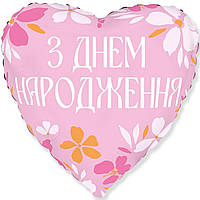 Фольгована кулька серце "З Днем Народження квітковий орнамент"  Flexmetal 18"(45см) 1шт.