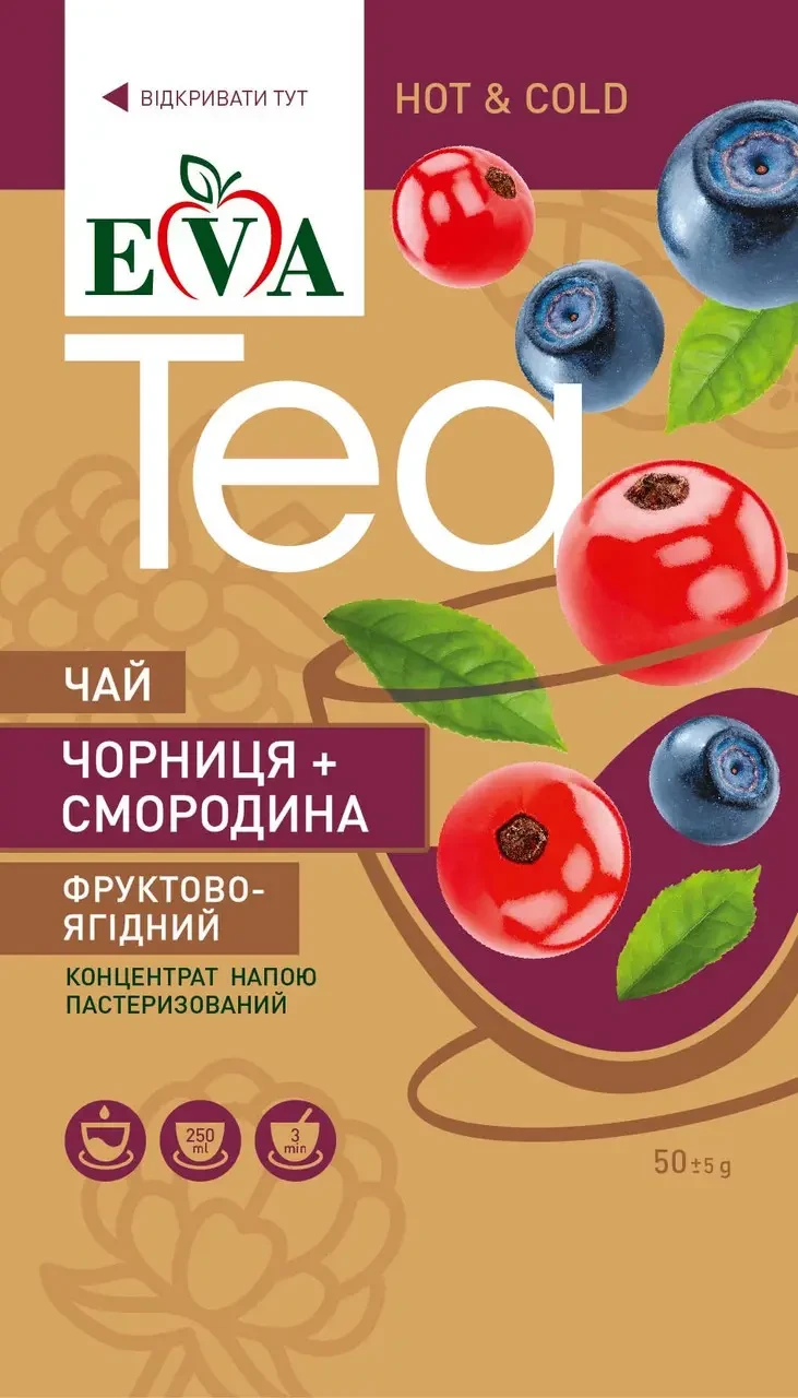 Чай концентрат - Чорниця + Смородина 50г натуральний (1/ящ/12 порцій)