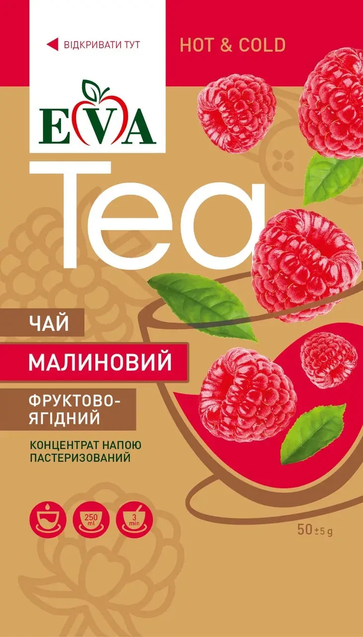 Чай концентрат - Малиновий 50г натуральний (1/ящ/12 порцій)