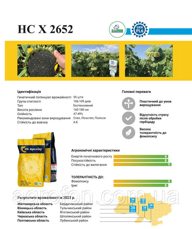 насіння соняшнику НСХ 2652