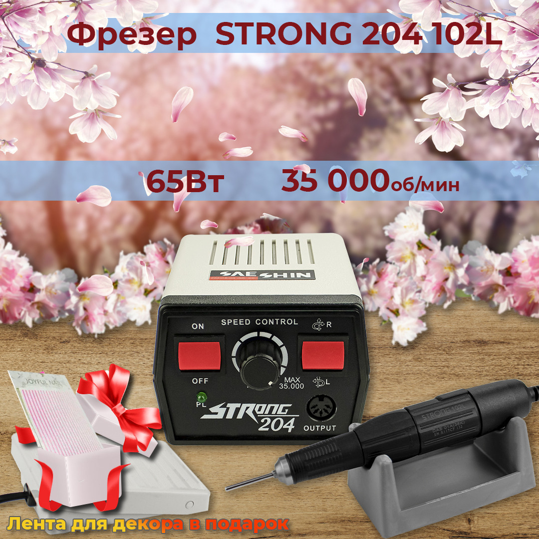 Фрезер для манікюру Strong 204 / 102L 65W 35000об добрий потужний професійний фрейзер для манікюра Стронг 204