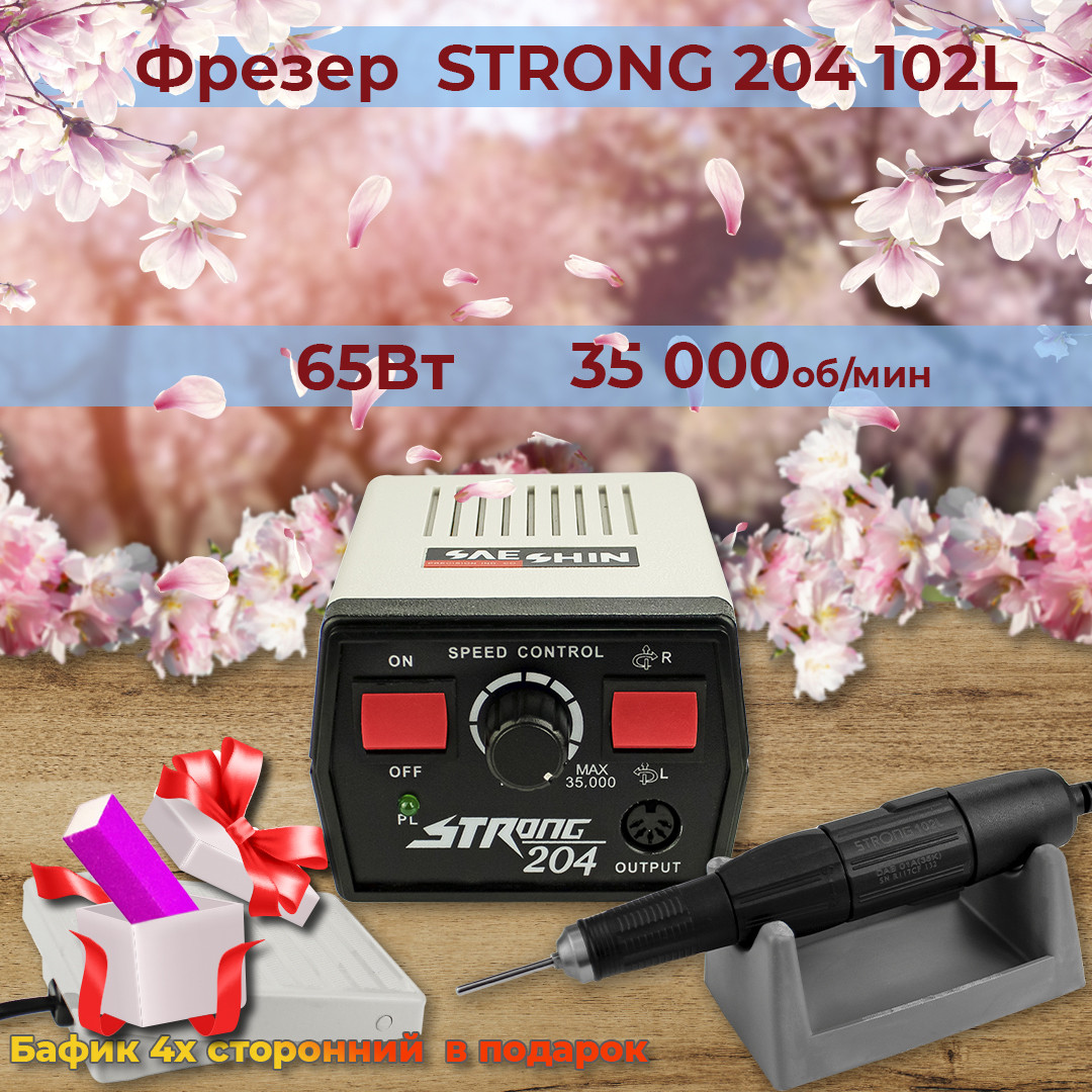Машинка для манікюру Strong 204 65W 35000об апарат коректування і нарощування нігтей фрейзер для ґель лака