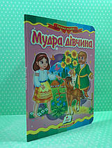 Мудра дівчина Казкова мозаїка Пегас, фото 2