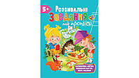 Книга для дошкольников "Развивающие задания и прописи от 5 лет" | Пегас