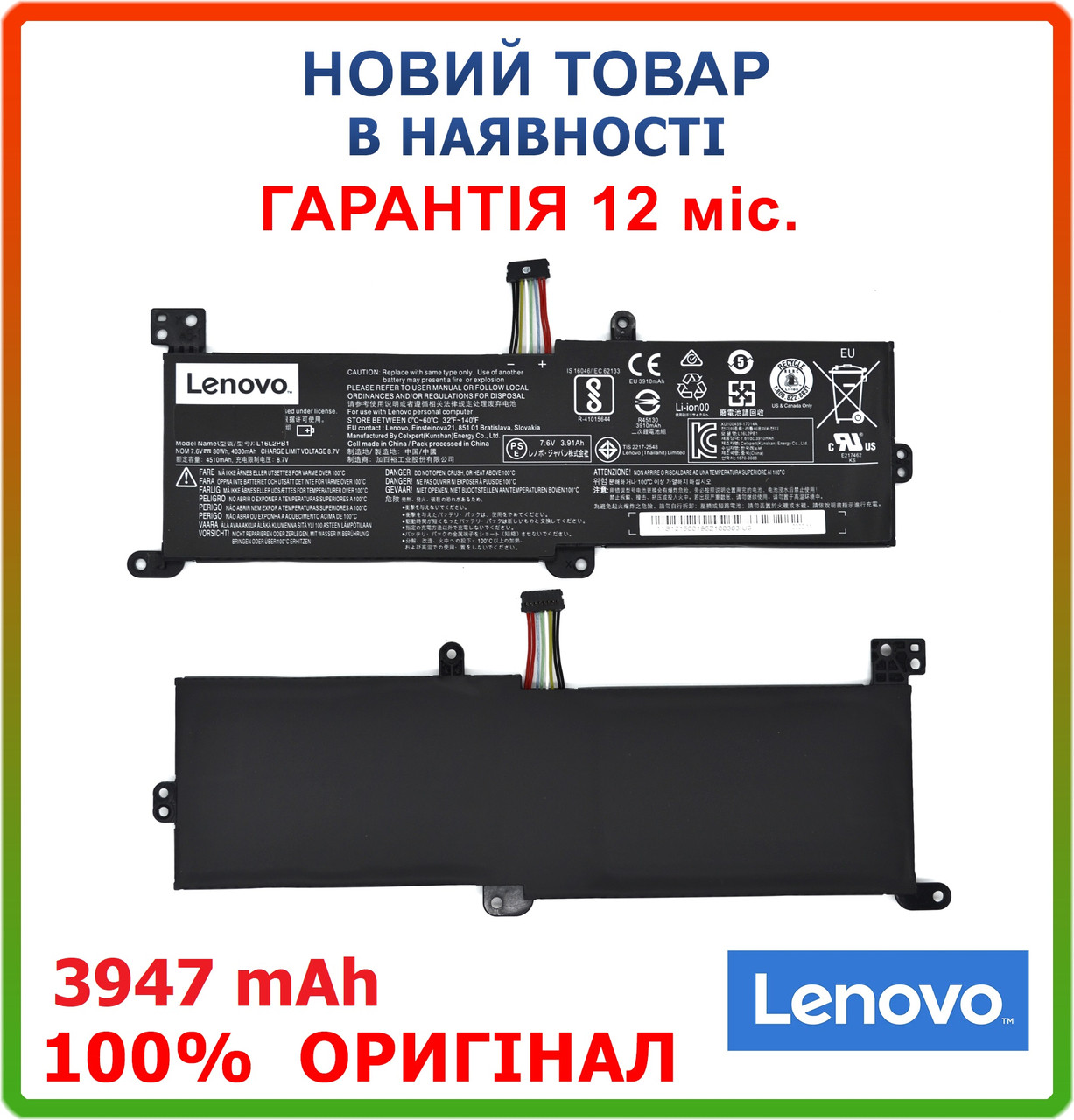 Оригінальна батарея L16M2PB1 для ноутбука Lnovo IdeaPad 320-15 330-15 520-15