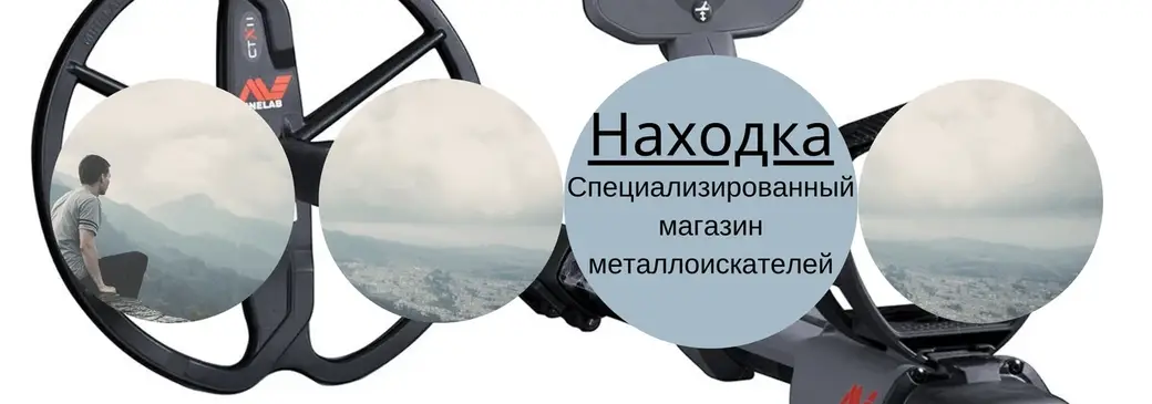 Магазин металлошукачів Дніпро
