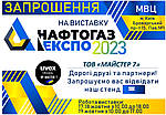 ТОВ МАЙСТЕР 7 - учасник виставки «НАФТОГАЗ ЕКСПО 2023»