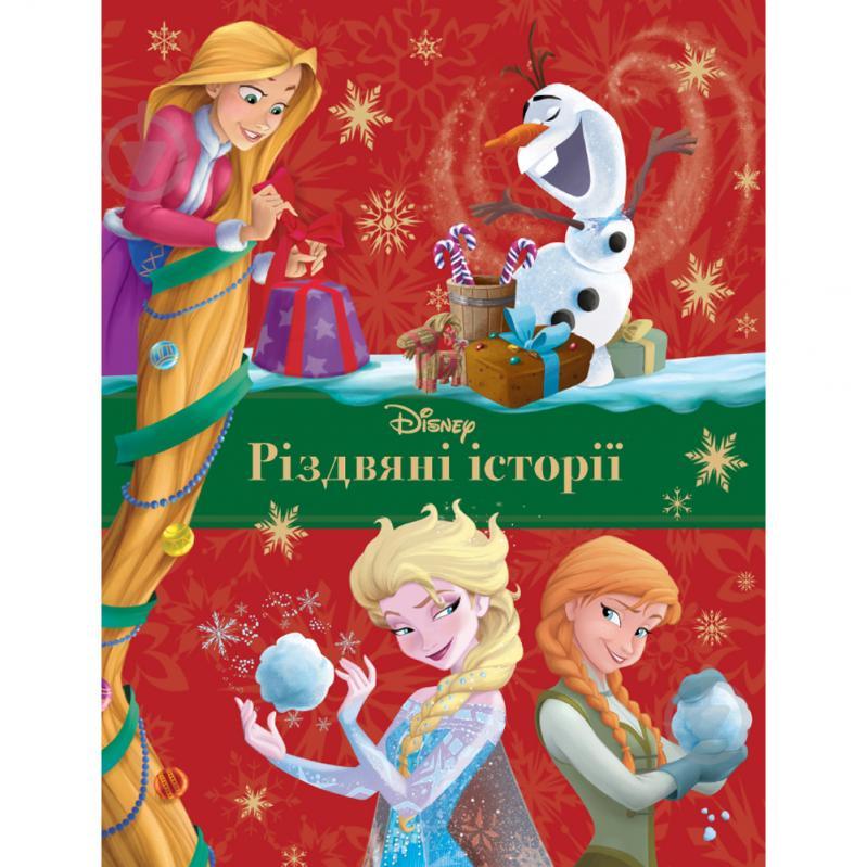 Різдвяні історії, фото 1