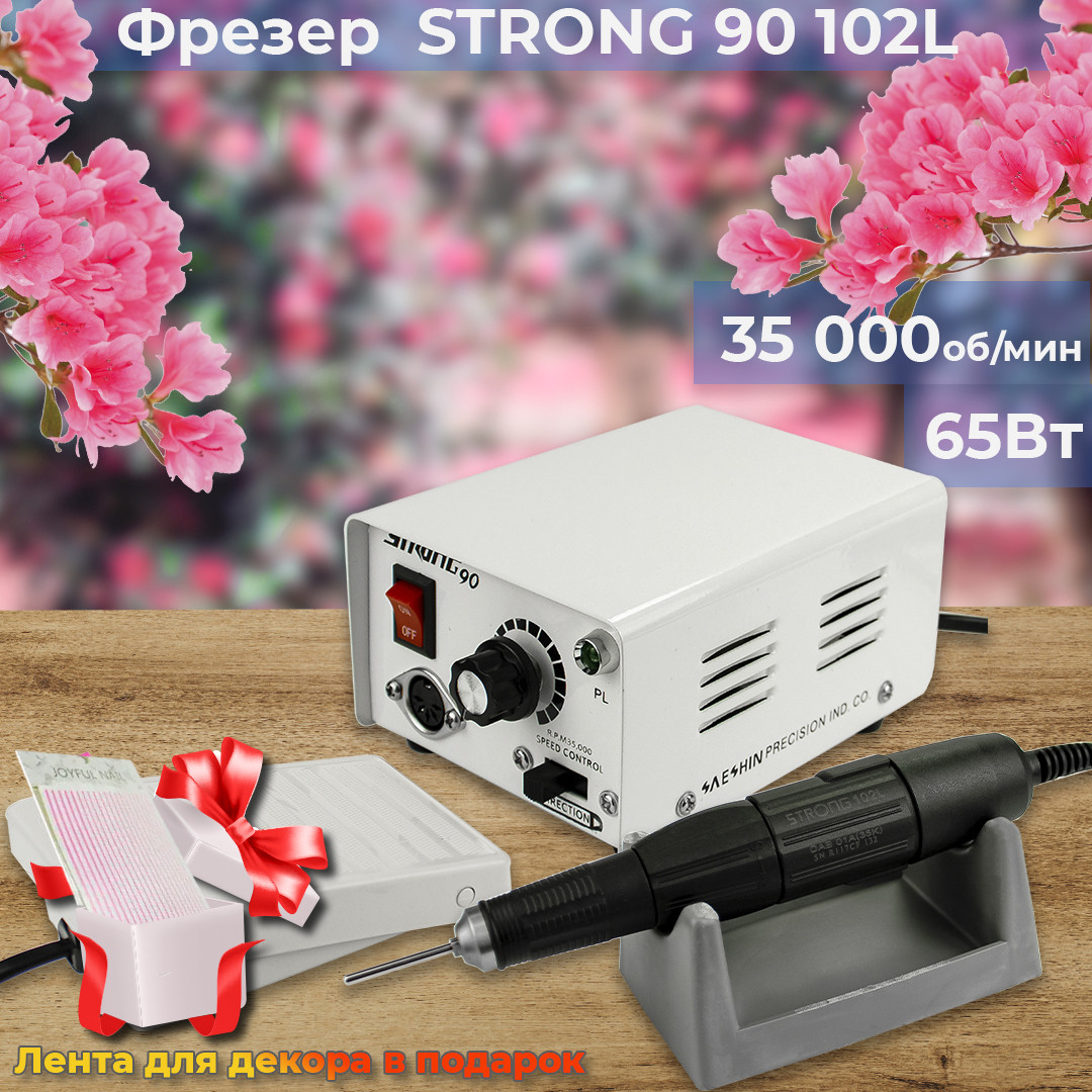 Манікюрний фрезер Стронг 90 65W 35 000об/м гарантія якості надійний фрезер Strong 90 фреза для зняття лаку