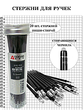 Стрижні пише стирає 20шт чорні пеналі, паста для ручки пиши стирай гелевий