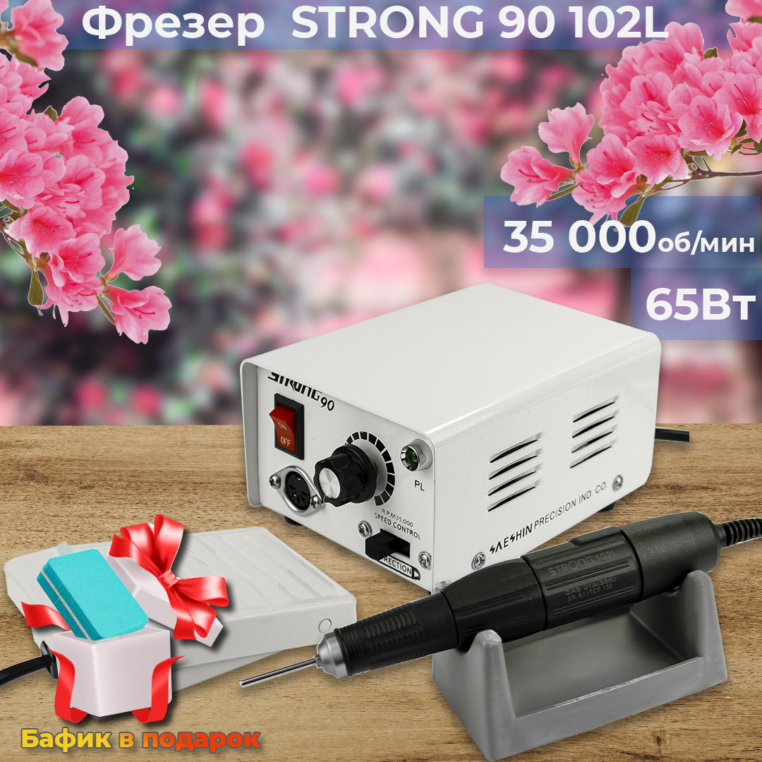 Фрезер для манікюру Strong 90 /102L 65W 35 000об/хв хороший потужний професійний фрезер манікюрний стронг 90