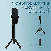 Монопод штатив штатив для телефону VERON TM-16 BHC смартфона селфі палиця