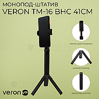 Монопод штатив для телефона VERON TM-16 BHC смартфона селфи палка