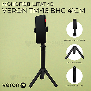 Монопод штатив для телефону VERON TM-16 BHC смартфона селфі палиця