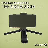 Мини штатив трипод VERON TM-210GB для телефона, камеры, кольцевой лампы.