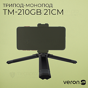 Міні штатив трипод VERON TM-210GB для телефона, камери, кільцевої лампи.