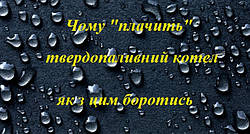 Почему "плачить" твердопаливний котел, як з цим боротись.