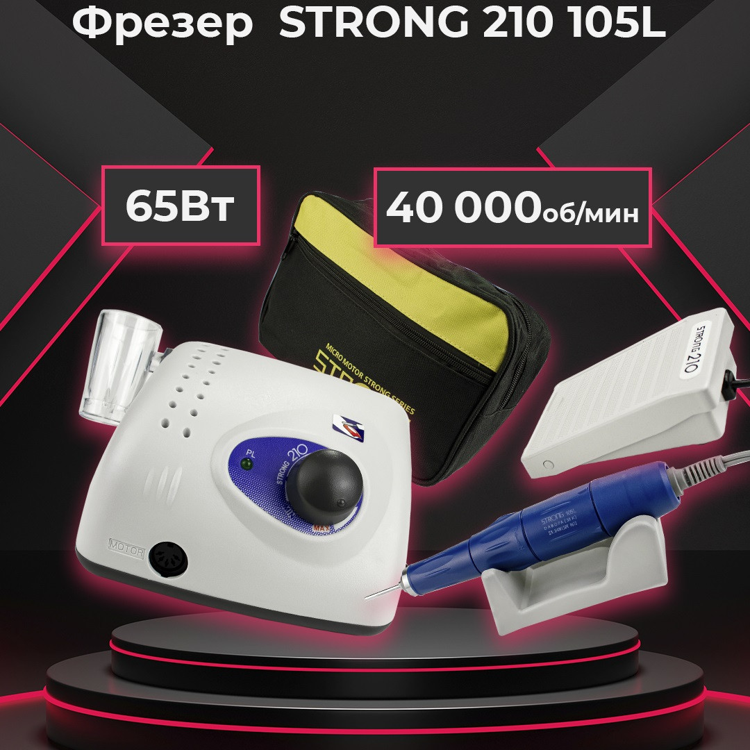 Фрезер для манікюру з педаллю Strong 210 /105L 45000 об/хв, апарат манікюрна машинка Стронг 210, фото 1