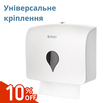 Диспенсер для паперових рушників пластик z укладанням Rixo Maggio P255W Тримачі паперових рушників, фото 1