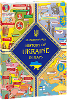Книжка-картонка History of Ukraine in maps (Історія України в мапах)