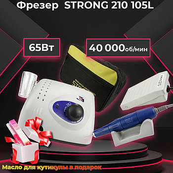 Професійний побутовий манікюрний фрезер Стронг 210 65Вт 40000об/хв гарантія якості фрейзер Strong 210 гель лак