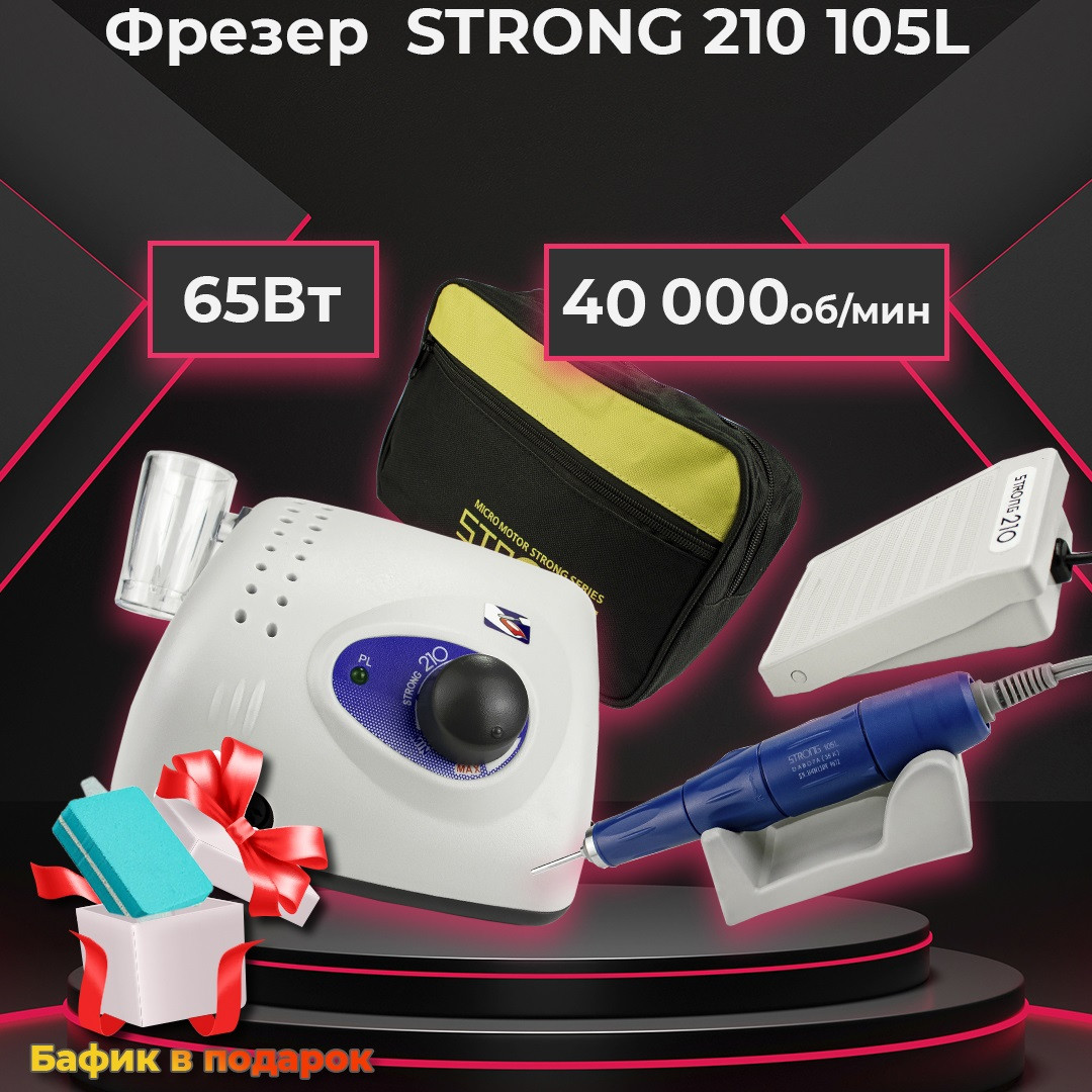 Фрезер для манікюру Strong 210 40 000 об/хв апарат для манікюру професійний манікюрний фрезер стронг