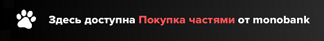Оплата частями Моно Банк