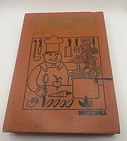 Морозов А. Т. Кулінарія для всіх.1988 б/у