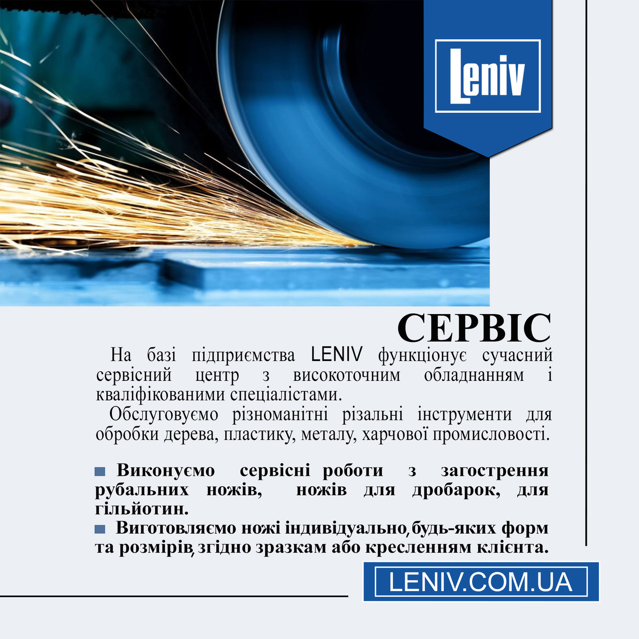 Заточка ножів до фуганка, рубанка, гільйотин. Виробник деревоообробного інструменту Leniv