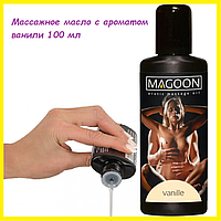 Олія масажна 100 мл з ароматом Ванілі, олія для роматичного масажу, масажна олія для сексуальних прелюдій