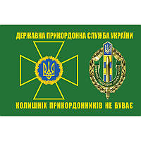 Флаг Государственной пограничной службы Украины (ДПСУ) (flag-00395)