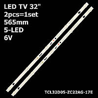 LED подсветка TV 32" TCL32D05-ZC62AG-05D 303TC320058D XIAOMI: MI  LED TV 4A 32 DAEWOO: L32A640VTE 1шт.