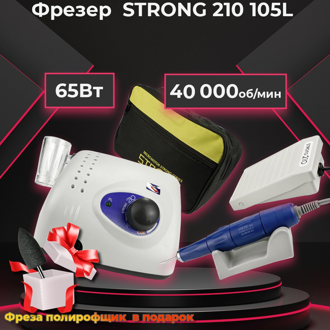 Фрезер для манікюру з педаллю STRONG 210/105L 40 000 об/хв NSX