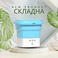 Портативна складана 8 ЛІТРОВ міністиральна машина Folding Washing Machine блакитна без сушки