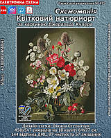 (Електронна) Схема для вишивки хрестом або петитом: "Квітковий натюрморт"