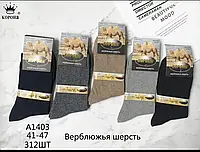 Мужские носки зимние шерстяные "Корона" размер 41-47 (от 12 пар)