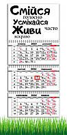Календарь Apriori квартальный на 2024 год, Мотивационный календарь, Мотиватор , 29,7х61 см