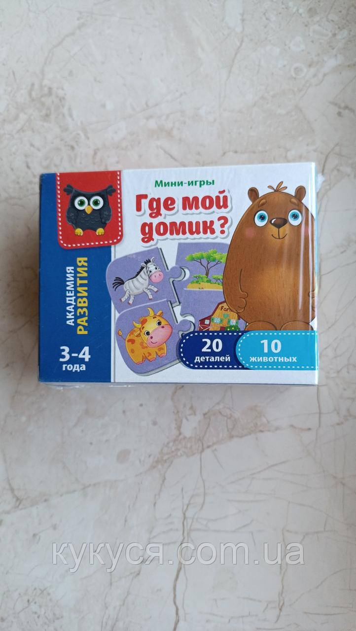 Де мій дім? Настільна гра маленька