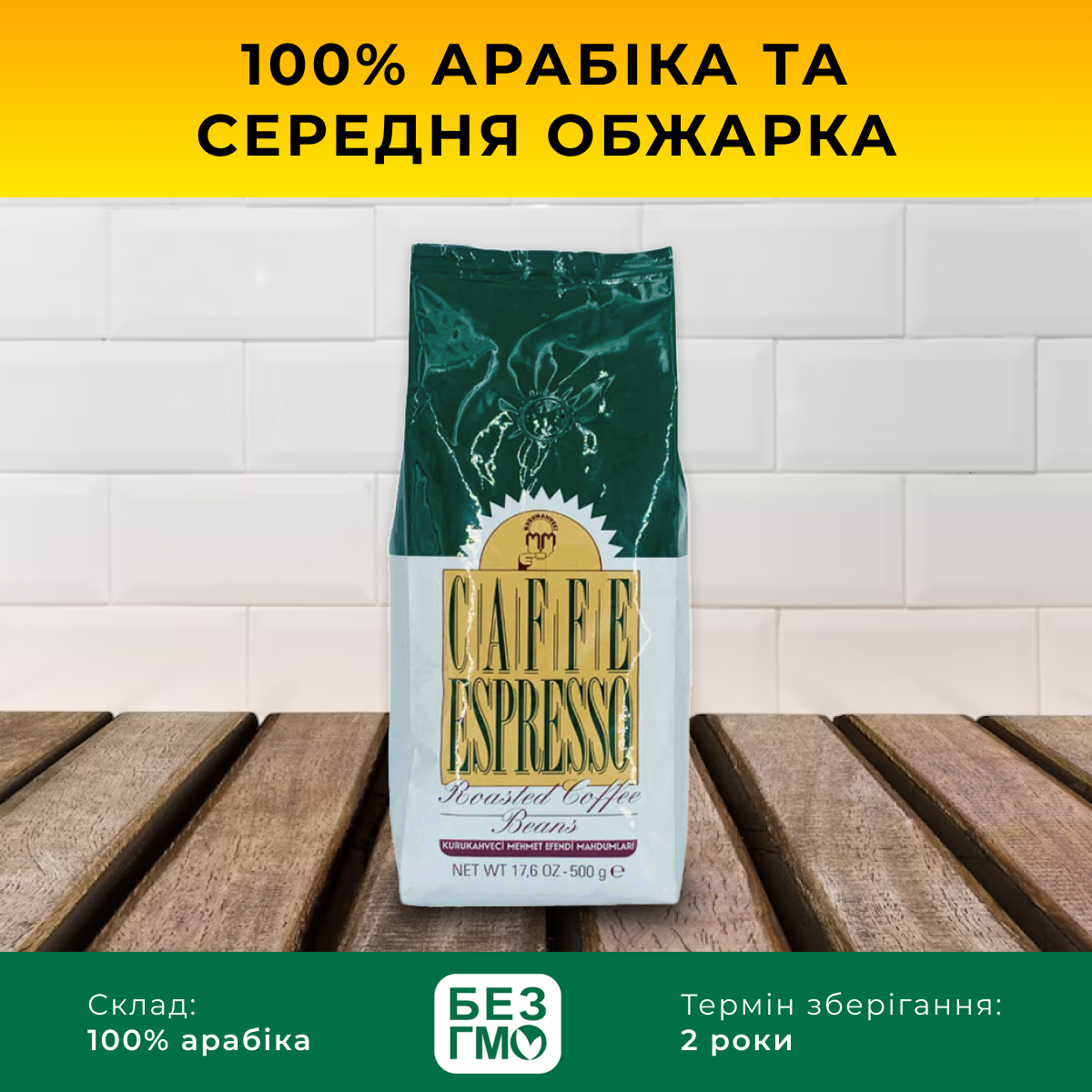 Кава в зернах для турок і кавоварок турецька Kurukahveci Mehmet Efendi Espresso 100% арабіка Grida