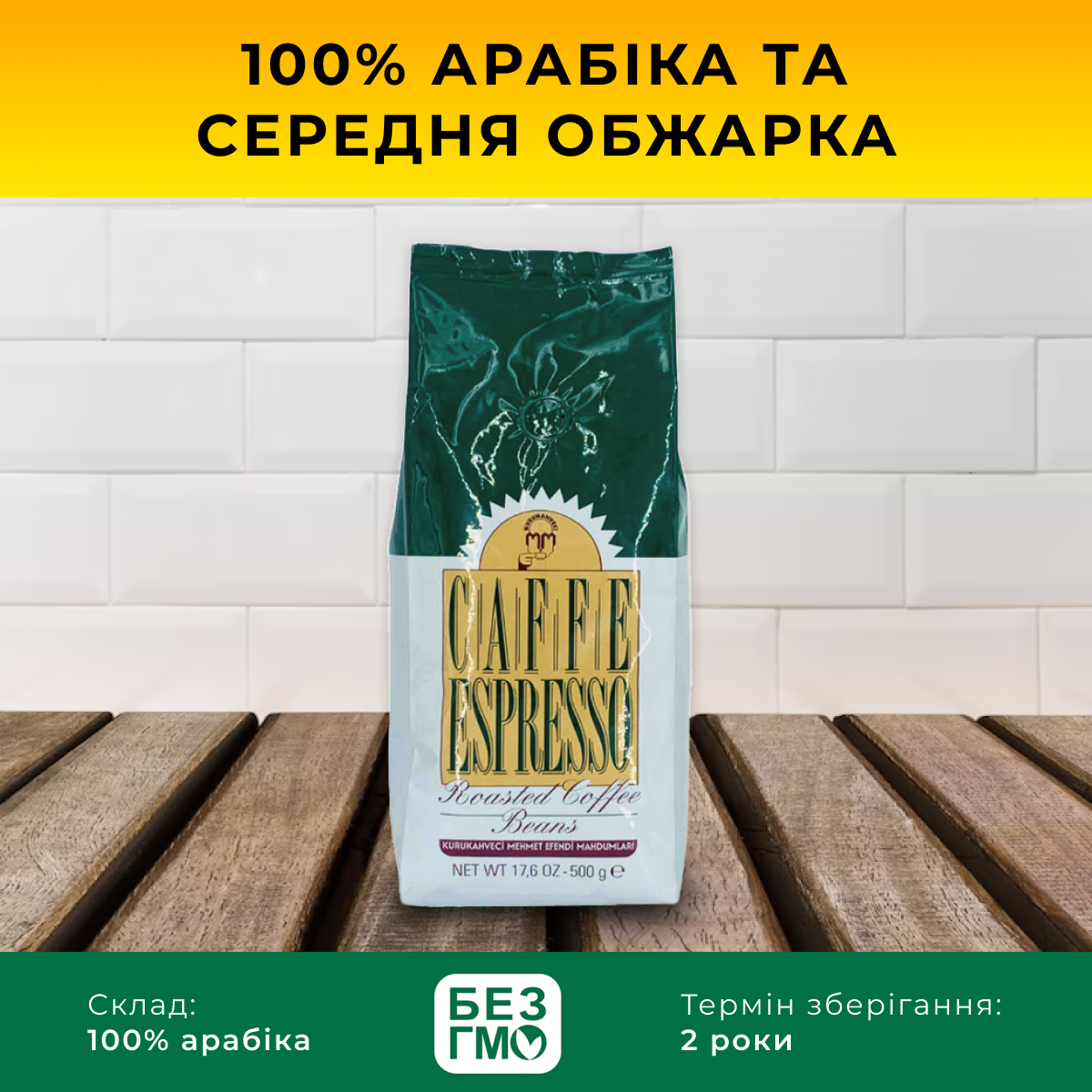 Кофе в зернах для турок и кофемашин турецкий Kurukahveci Mehmet Efendi Espresso 100% арабика Grida - фото 1 - id-p1388938208