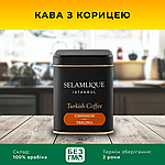 ТЕРМІН ПРИДАТНОСТІ до 27.03.2025!!  Кава з корицею  мелена турецька в банці преміальна Selamlique кориця 125 грам Арабіка 100%