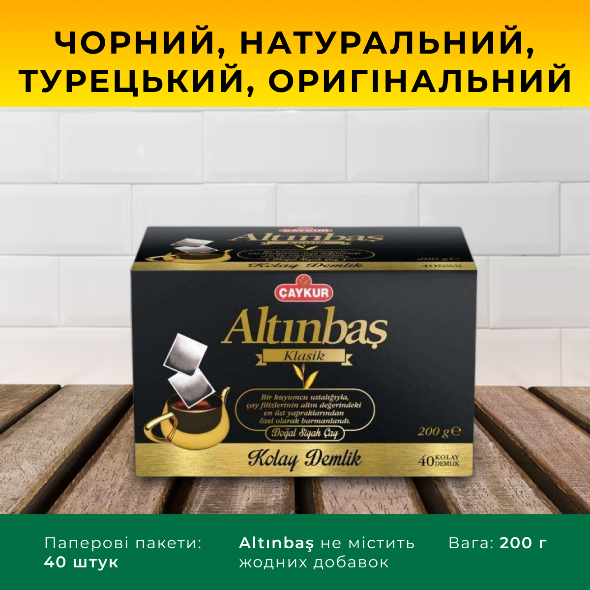 Чай чорний натуральний турецький оригінальний Caykur Altinbas klassik 40 заварювальних пакетів 200 грам Grida