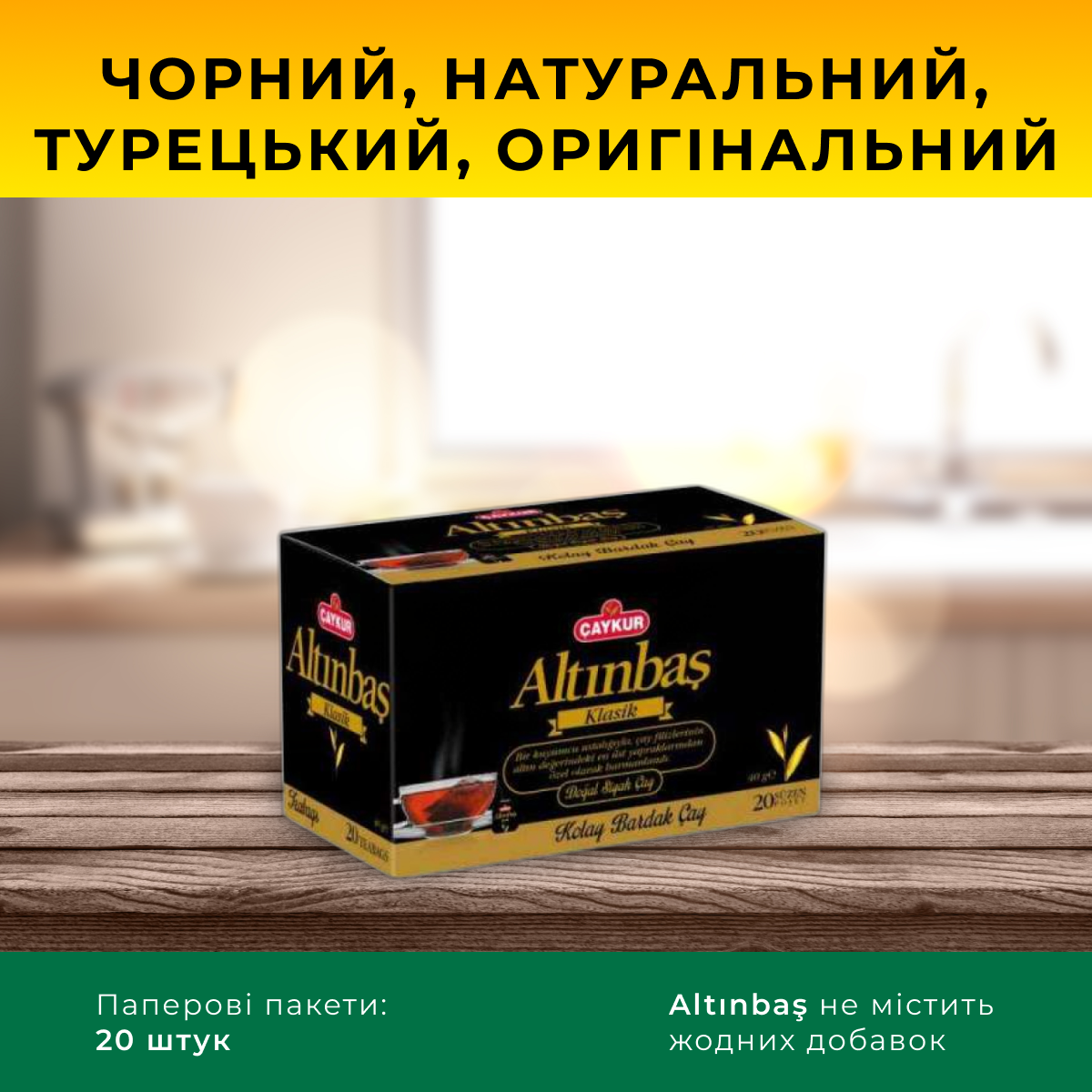 Турецький чорний чай пакетований без добавок Altinbas, оригінальний чай 20 пакетиків Grida