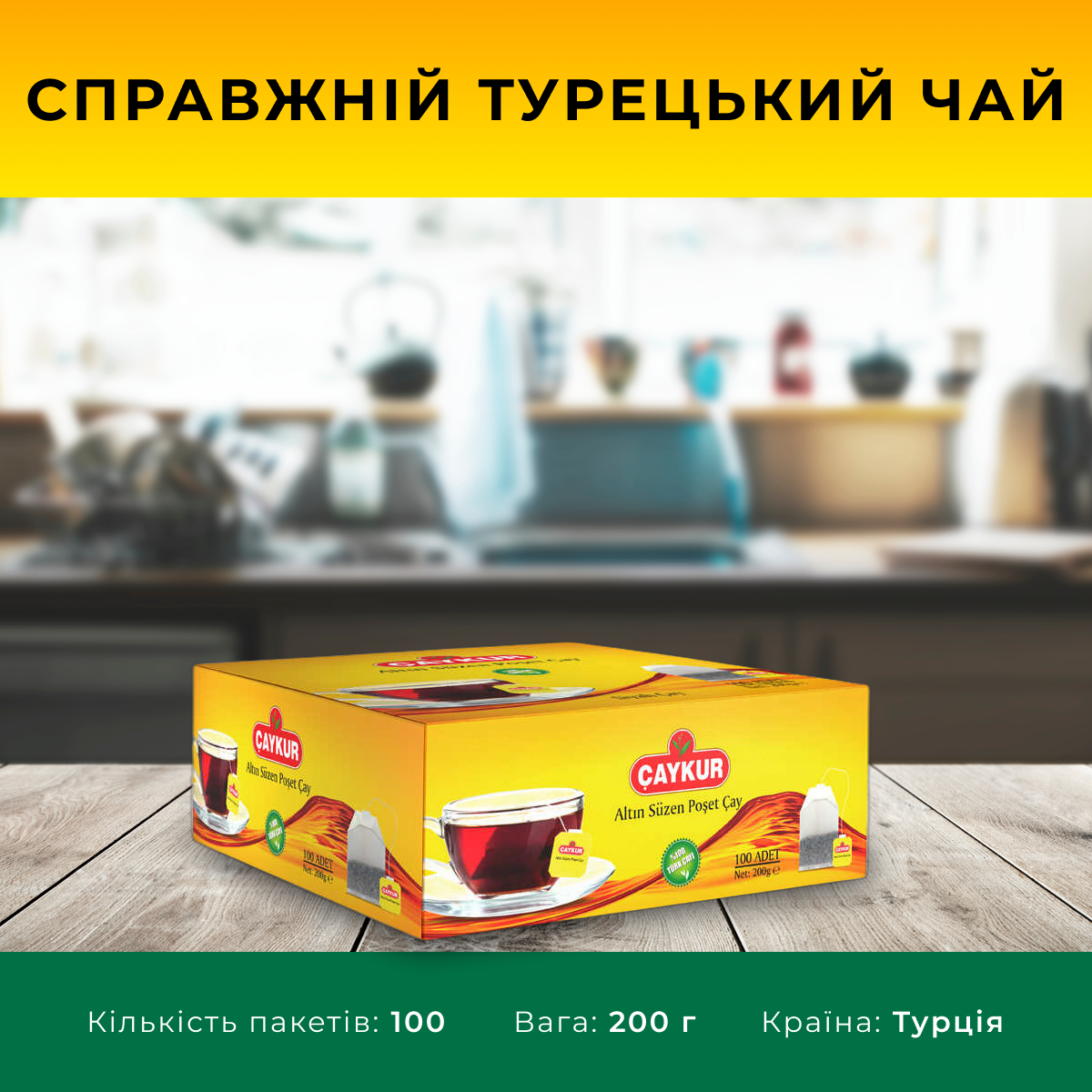 Чай у пакетах чорний Caykur Teabag Black Tea 100 шт, 200 гр турецький міцний моночай дрібнолистовий